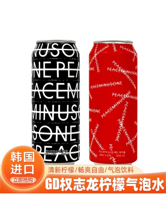 韩国限量GD权志龙联名同款PEACEMINUSONE柠檬气泡鸡尾HIGHBALL酒