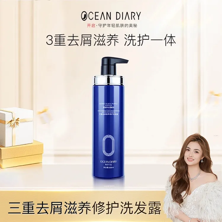 【李俏俏粉丝专属】海洋日记三重去屑滋养洗发露500ml-qy
