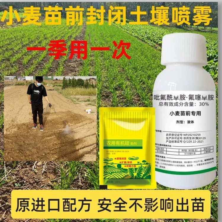 【助农补贴】小麦苗前专用不伤苗一季无忧厂家直销正品保障家用农用