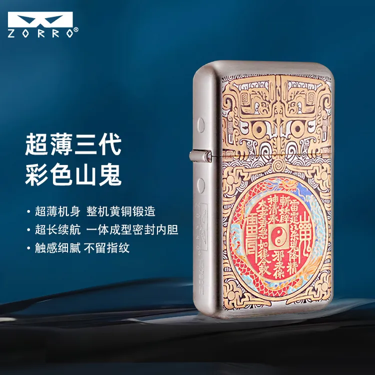 ZORRO佐罗新款三代山鬼花钱设计经典黄铜煤油打火机个性复古小巧