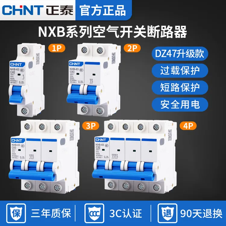 空气开关断路器空开开关1P2P3P4P32A63A100漏电保护器