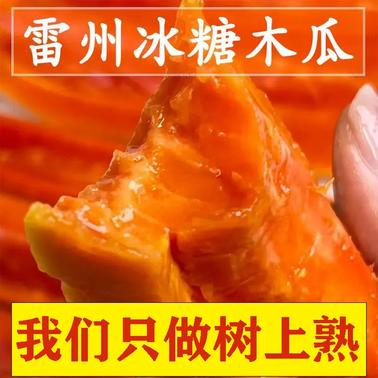 【树上熟雷州冰糖红心牛奶木瓜】当季新鲜超甜水果宝妈孕妇现摘包邮