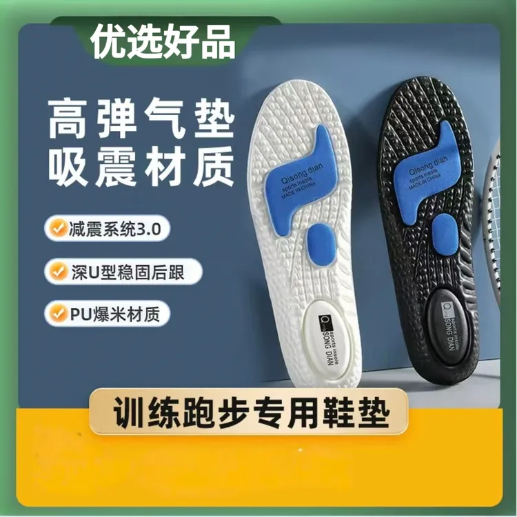 跑步训练减震鞋垫