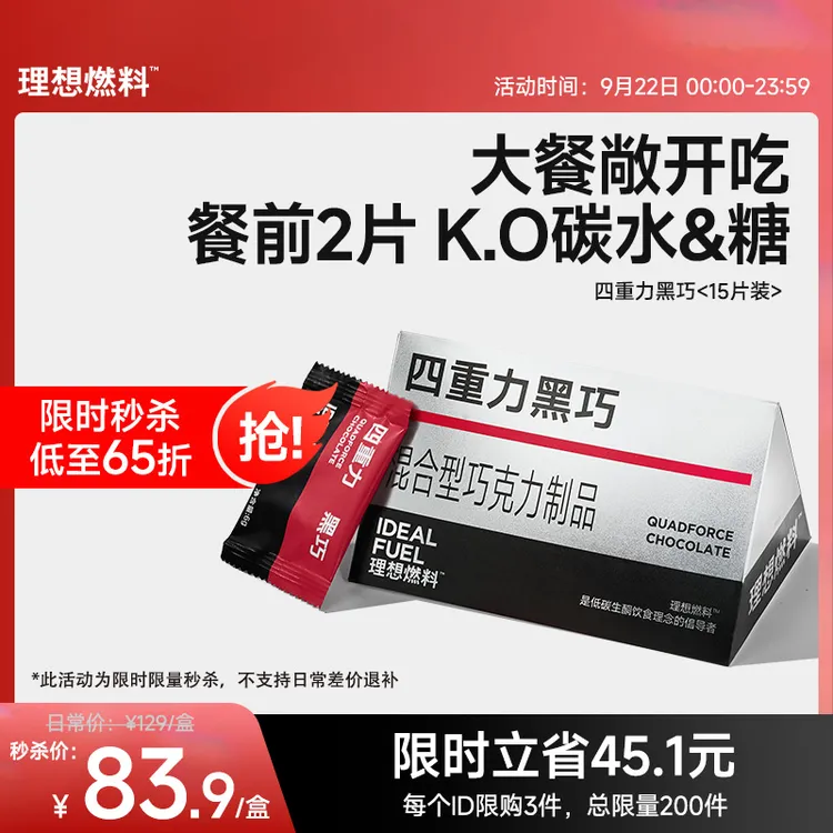 【秒秒中】四重力黑巧阻断片白芸豆黑巧克力多种原料碳水大餐救星