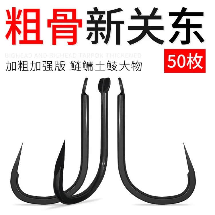 粗骨新关东鱼钩正品加强土鲮鲢鳙专用钩无倒刺新款大物勾梅州钓法