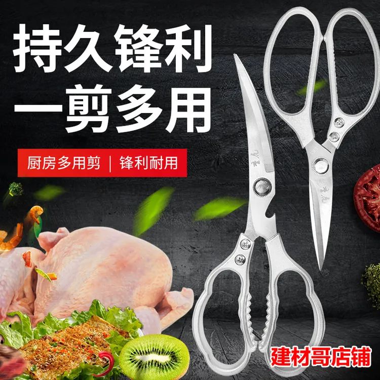 多功能剪刀厨房专用家用不锈钢锋利耐用省力剪刀