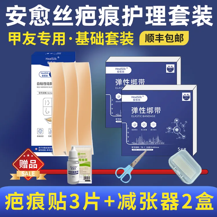 【减张抗疤套装】安愈丝疤痕护理套装减张器疤痕贴禾鹿弹性绑带自粘性硅酮凝胶敷料