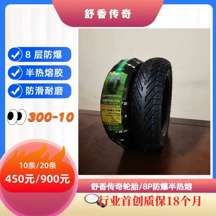 半热熔（8+1）层舒香传奇真空胎