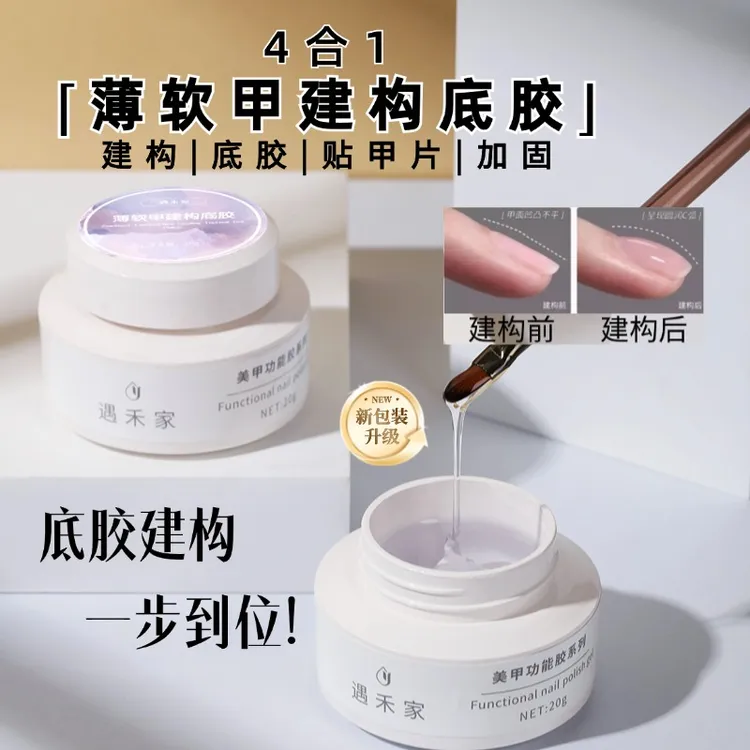 多功能建构底胶流平加固贴甲片四合一凝胶美甲专用擦洗镜面神器