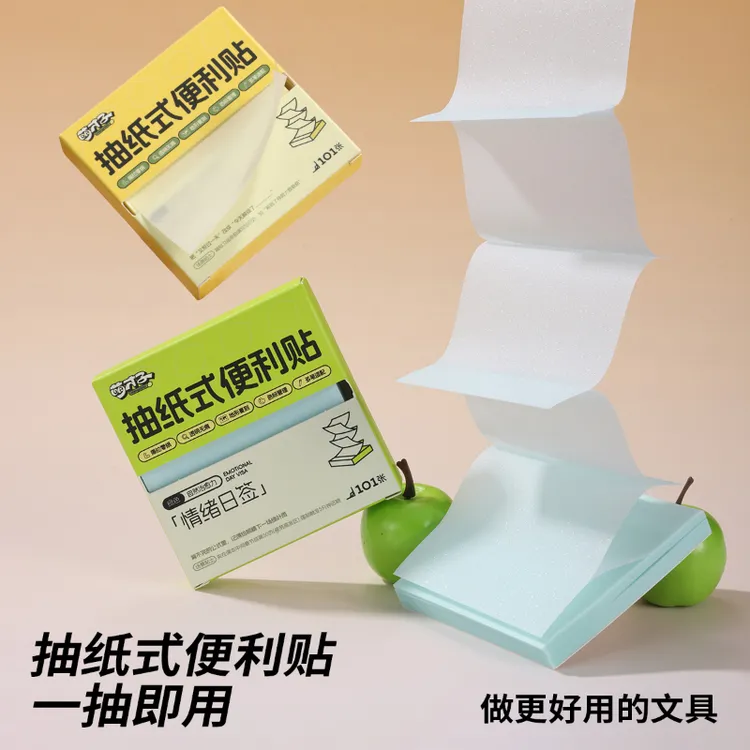 萌才子[抽纸式便利贴]透明单手可取学生做笔记错题护张贴便签临摹