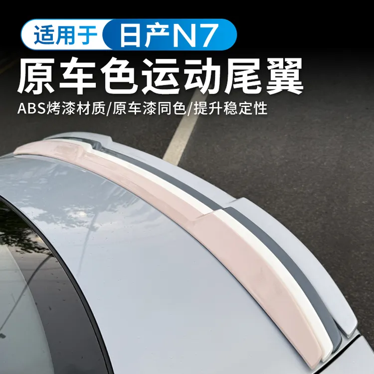 适用于日产N7刀锋尾翼改装压翼定风翼扰流板外饰免打孔原车色款