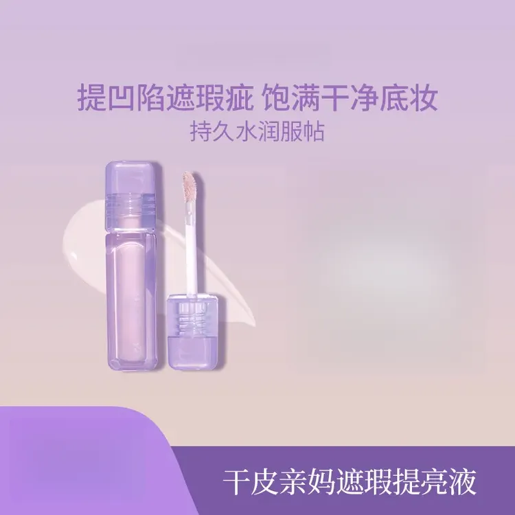 【达人】水丝绒遮瑕服帖泪沟遮盖斑点girlcrush提亮液