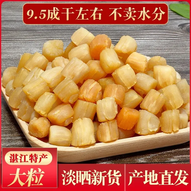 【渔民自晒无盐淡干干贝】瑶柱煲汤煲粥海鲜粥营养晾晒新鲜干贝瑶柱