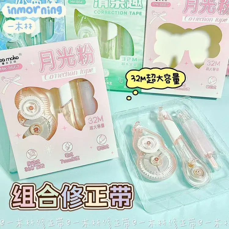 摩克月光粉组合学生笔型修正带笔式改正便携大容量改错涂改修正