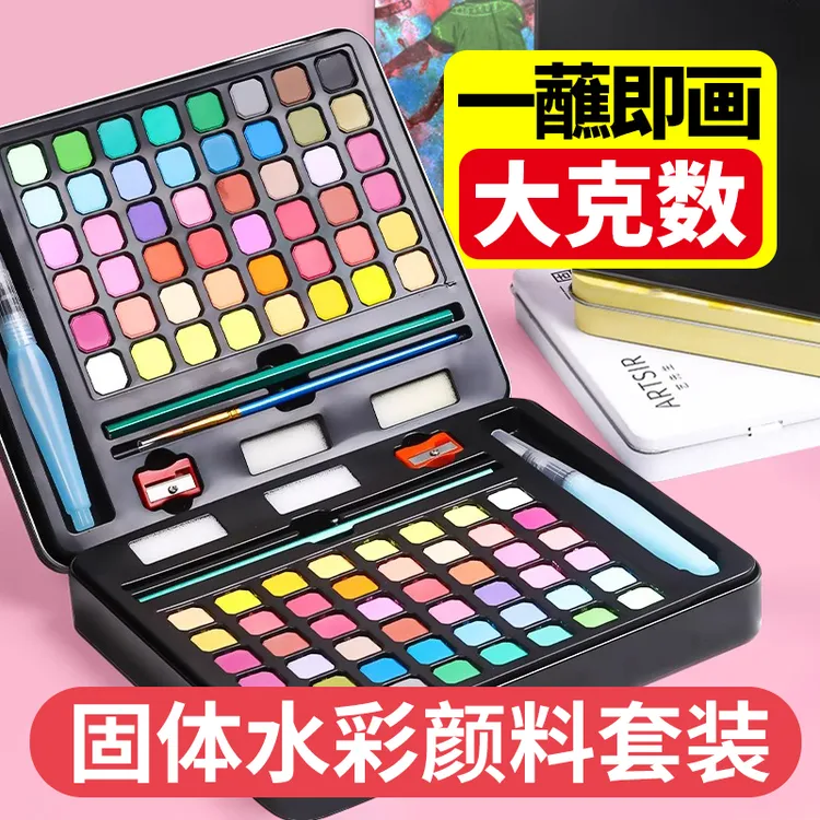 （知启）固体水彩绘画颜料色美术生专用水彩套装全套色珠光水彩