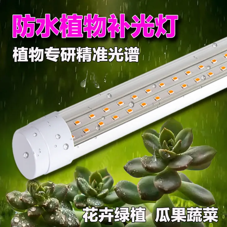 T8圆防水室内外LED植物灯鱼缸灯水草缸灯爆藻全光谱植物补光灯