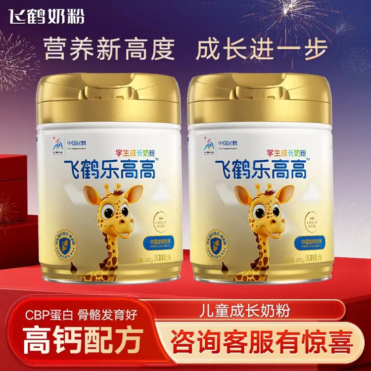 飞鹤乐高高学生成长奶粉高钙奶粉营养早餐650g*2罐