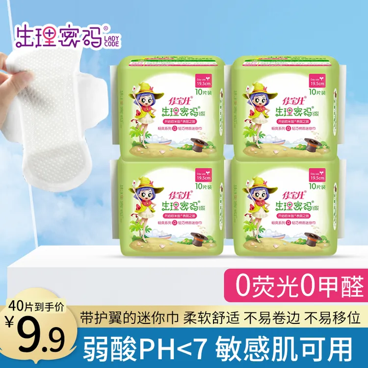 【迷你巾】生理密码便携迷你巾195mm棉柔透气亲肤超薄抑菌