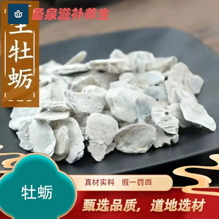 精选天然无硫牡蛎无异味正品山东海牡蛎片另售黄芪