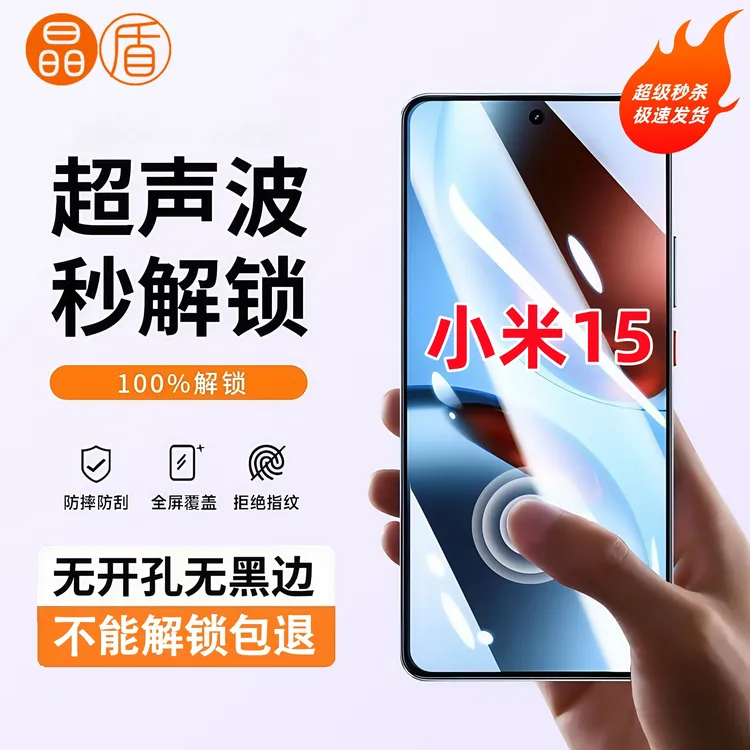 适用小米15手机膜高清屏幕防爆防摔钢化膜全屏覆盖超声波指纹解锁