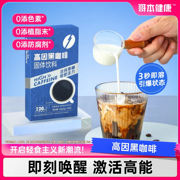 【店铺热卖】哥本优选高因黑咖啡速溶美式冷热双泡24小时