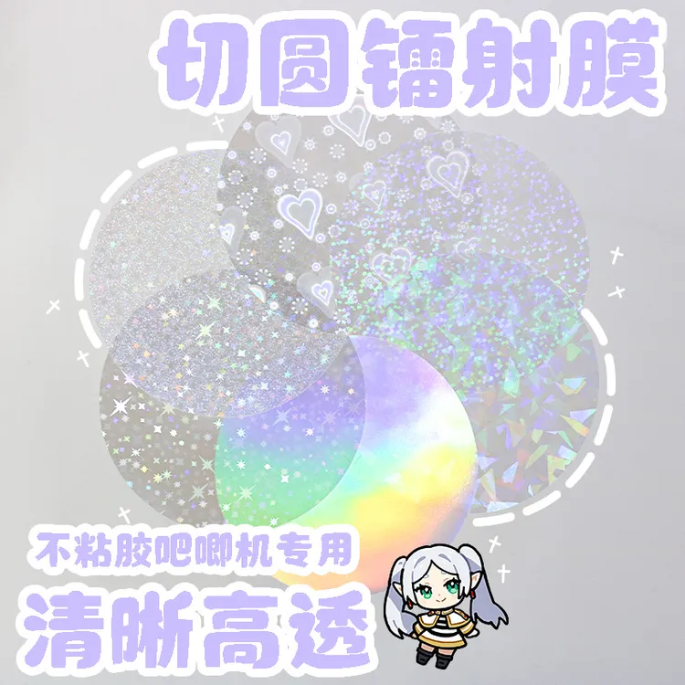 马口铁吧唧58mm徽章专用镭射膜不带胶素面碎玻璃星星线条圆形58mm