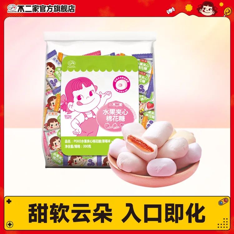 不二家官方旗舰店水果夹心棉花糖混合草莓蓝莓芒果味300克香甜bd