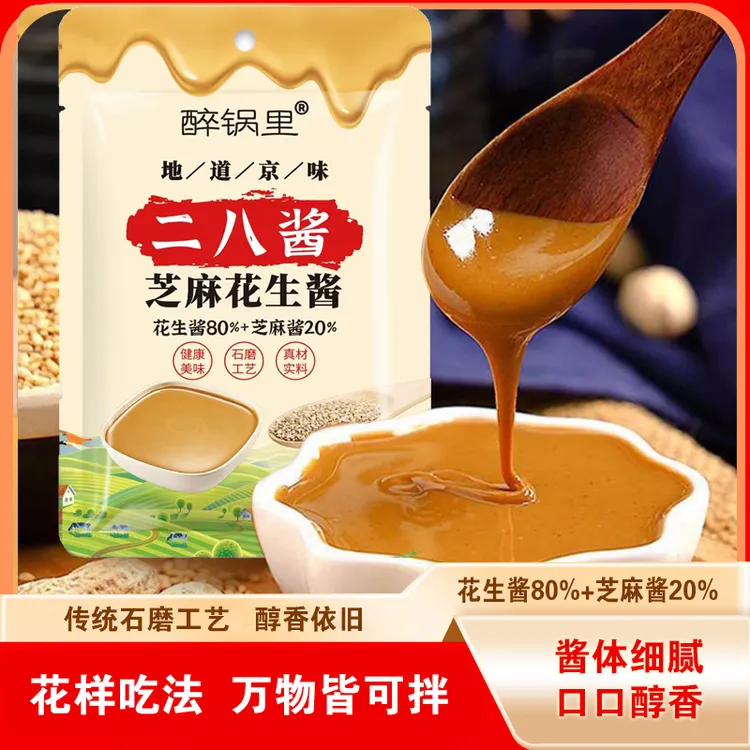 地道老北京味二八酱芝麻花生混合麻酱火锅蘸料拌面凉拌菜可用