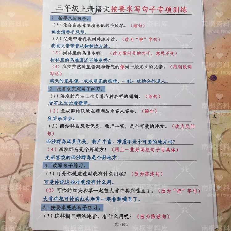 2025年秋季三年级上册语文句子整合归类复习卷+训练