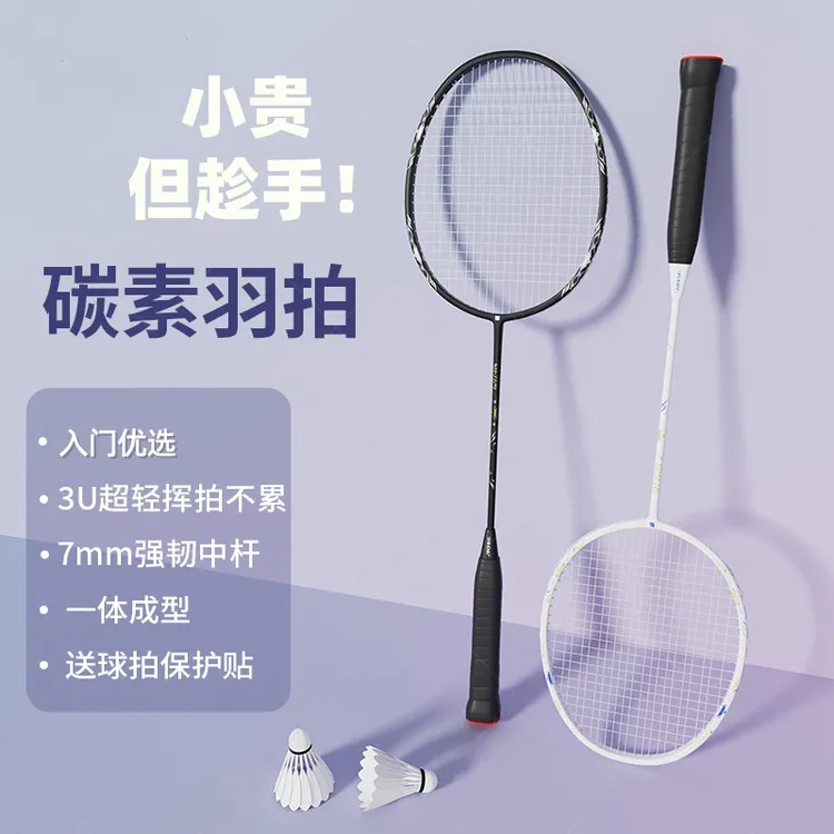 羽毛球拍正品官方旗舰店成人专业耐打全碳素纤维超轻羽毛球拍套装