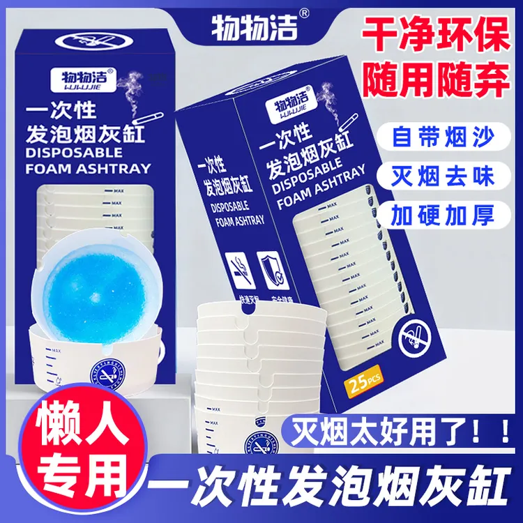 物物洁一次性烟灰缸加厚加硬自带灭烟沙免洗懒人专用防飞灰便携装