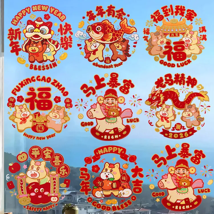 新年装饰静电贴2026新款马年窗花过年福字玻璃贴纸春节元旦布置