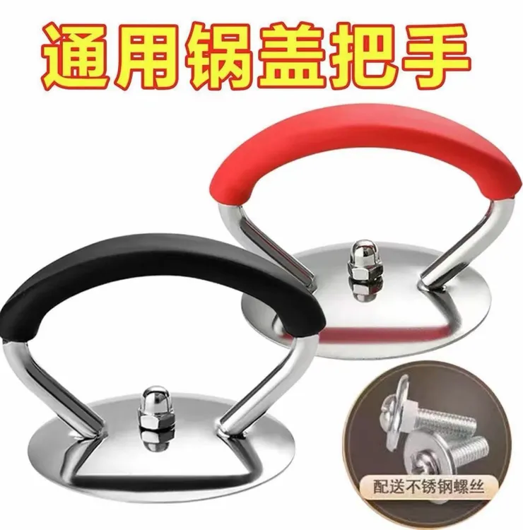 抢！通用锅盖把手不锈钢硅胶防烫耐高温家用锅盖帽提手厨房锅盖配