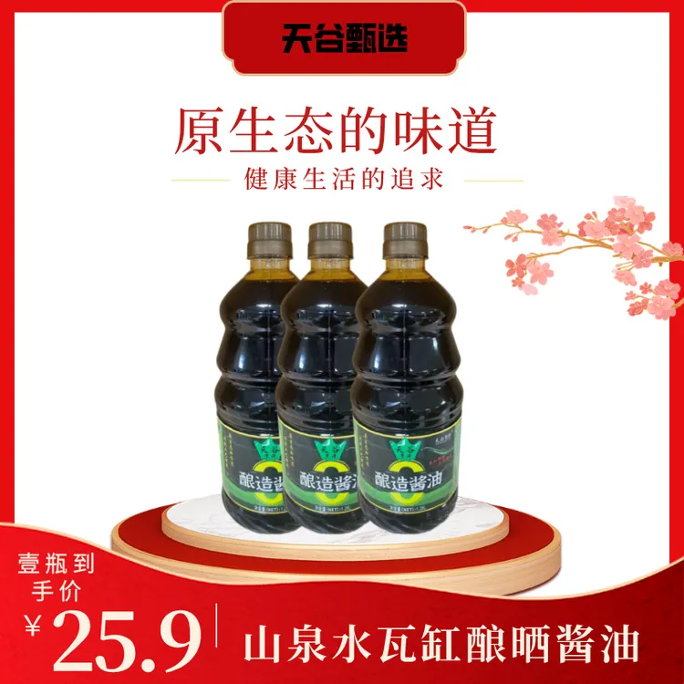 天谷酱泉酿造酱油纯粮一级1.28L瓦缸天然酿晒实惠厨房老式调料
