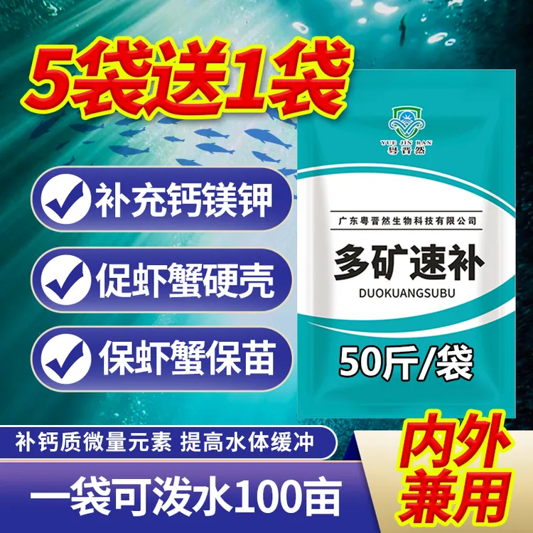 粤晋然多矿速补适用养殖快速使用补充钙镁钾微量元素营养厂家直销