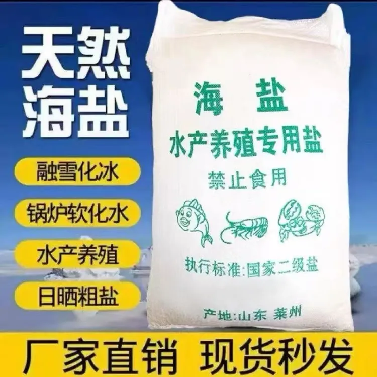 日晒粗盐水产养殖适用可用于锦鲤鱼池消毒的海盐
