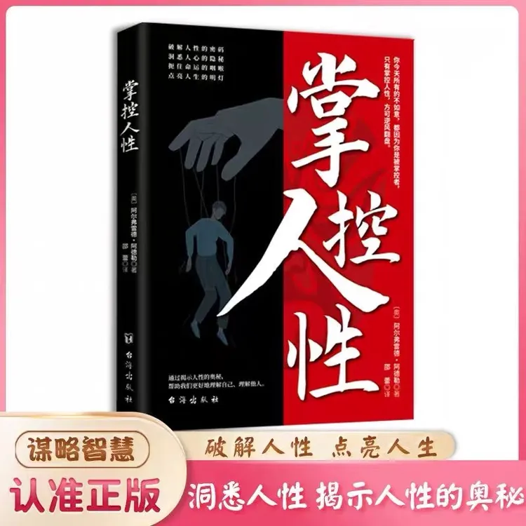 掌控人性掌控正版