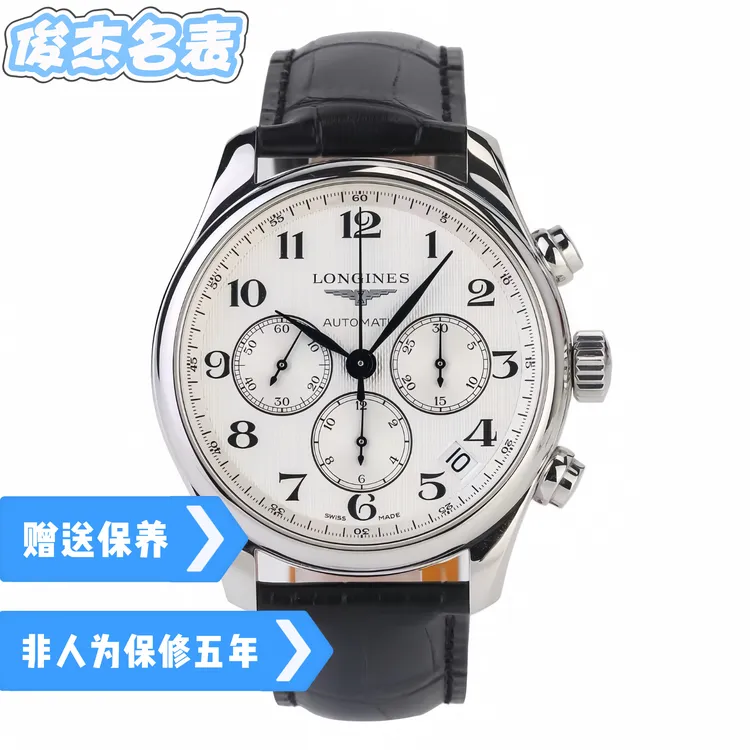 99新 Longines/浪琴 浪琴三眼名匠系列/24年/42表盘/ 自动机械表 