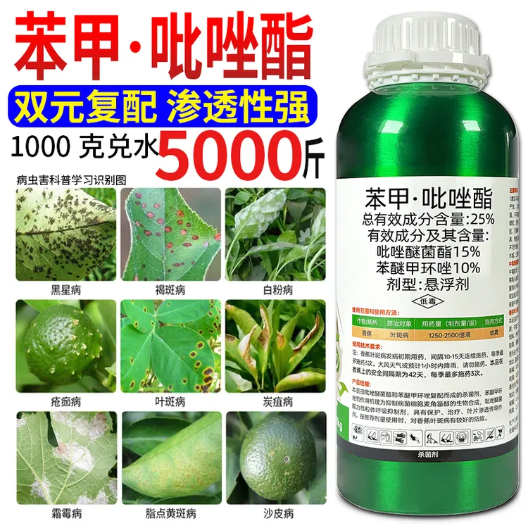 厂家直发吡唑醚菌酯苯醚甲环唑双效高品质款苯甲吡唑酯含优质助剂