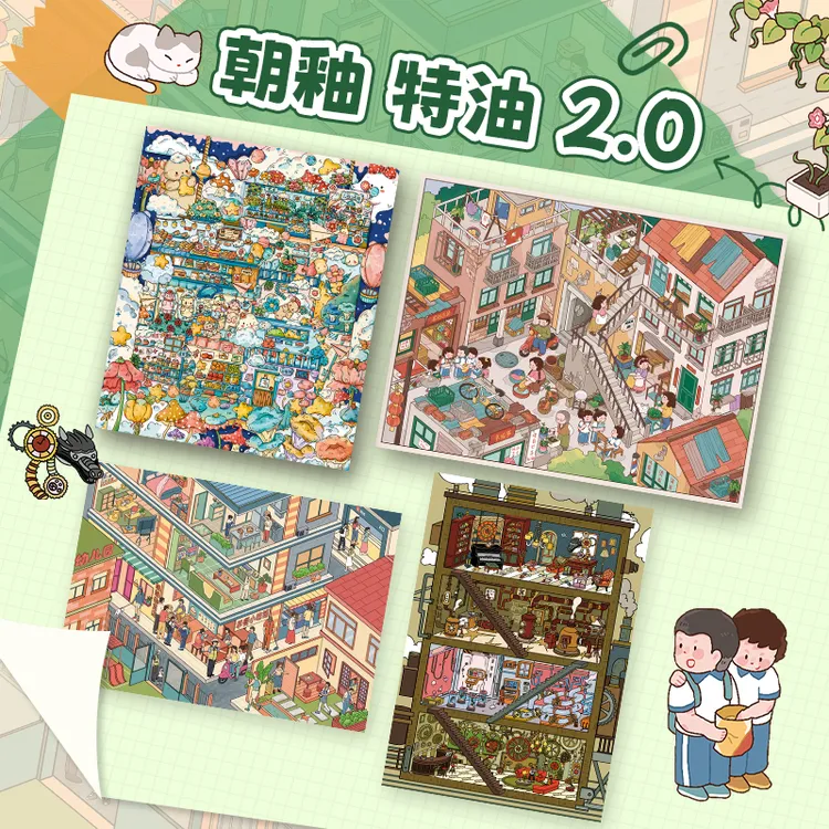 朝釉特油2.0系列造景贴纸触感膜筒子楼大号3D立体微缩场景diy贴画