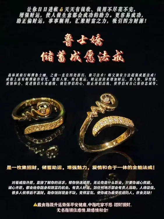 泰国佛系牌 鲁士嬌愿愿珐戒 戒指 森林派 原庙真品泰牌
