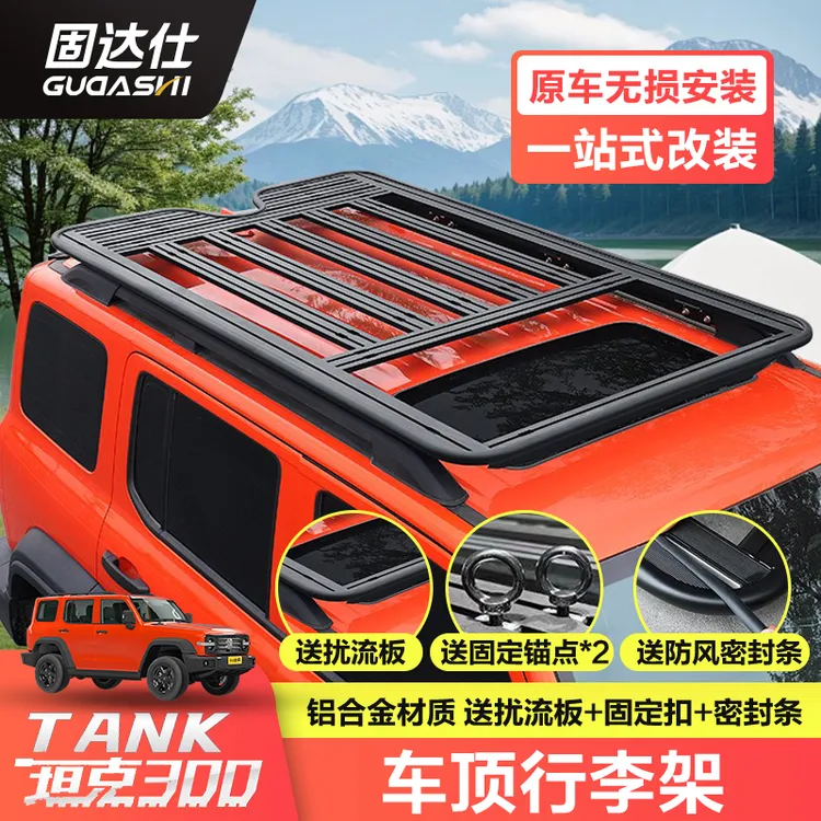 坦克300车顶行李架框越野改装铝合金折叠爬梯侧边帐拓展平台书包