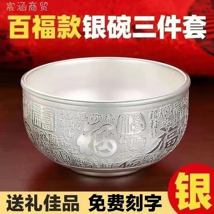 乌市发货新疆包邮银碗999纯银熟银百福银碗筷子勺子三件套足银餐