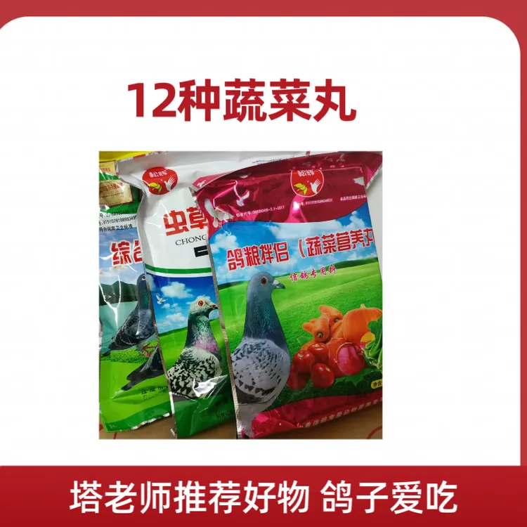 塔老师推荐鸽子12种蔬菜丸