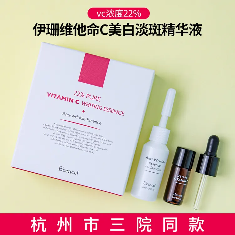 伊珊维他命C美白淡斑精华液增加肌肤弹性敏感肌VC精华护肤
