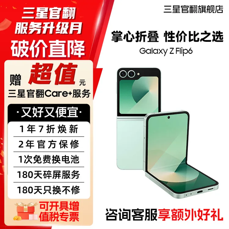 准新品 Samsung/三星 【全款展示机】Z Flip6 折叠手机中秋送礼