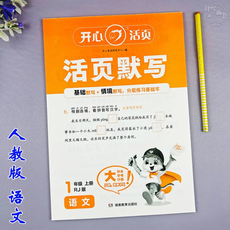 语文一年级上册生字默写看拼音写词语人教版一年级活页同步练习册