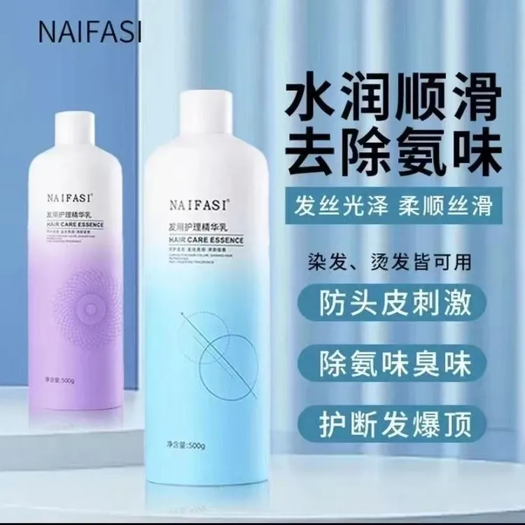 奈发丝柔顺精华乳染后去味无痛除氨味防头皮刺激改善毛躁烫染美发