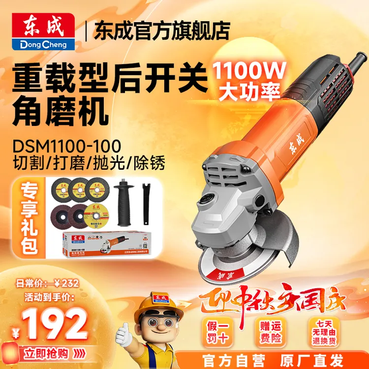 东成官方旗舰店1100W重载角磨机切割打磨机磨光机电动多功能强劲