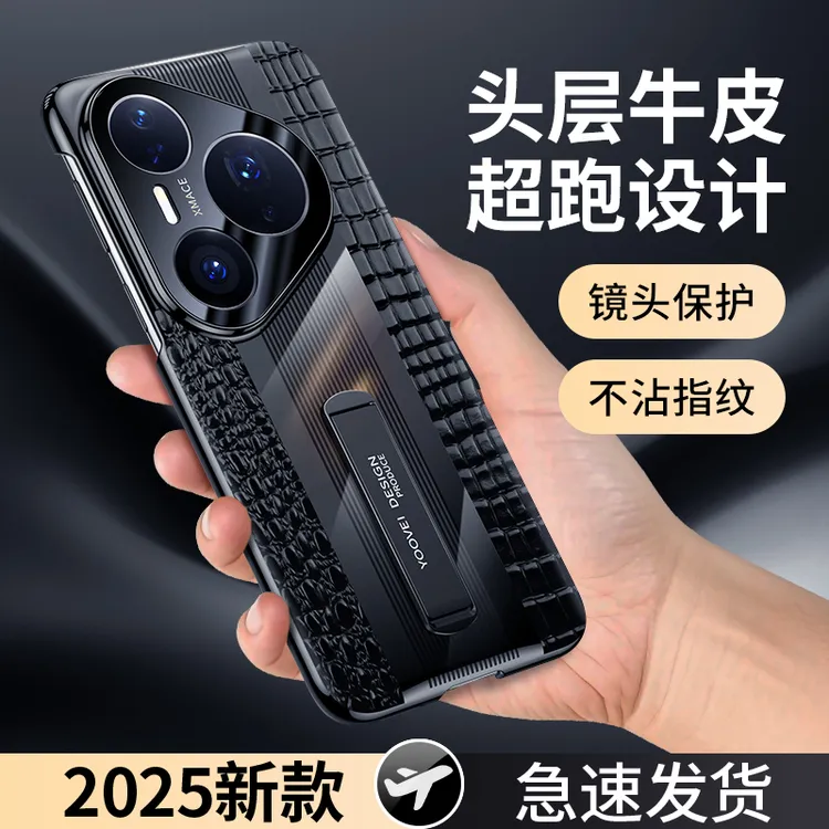 羽唯适用华为Pura80Pro+手机壳真皮80pro高档防摔70ultra支架外壳